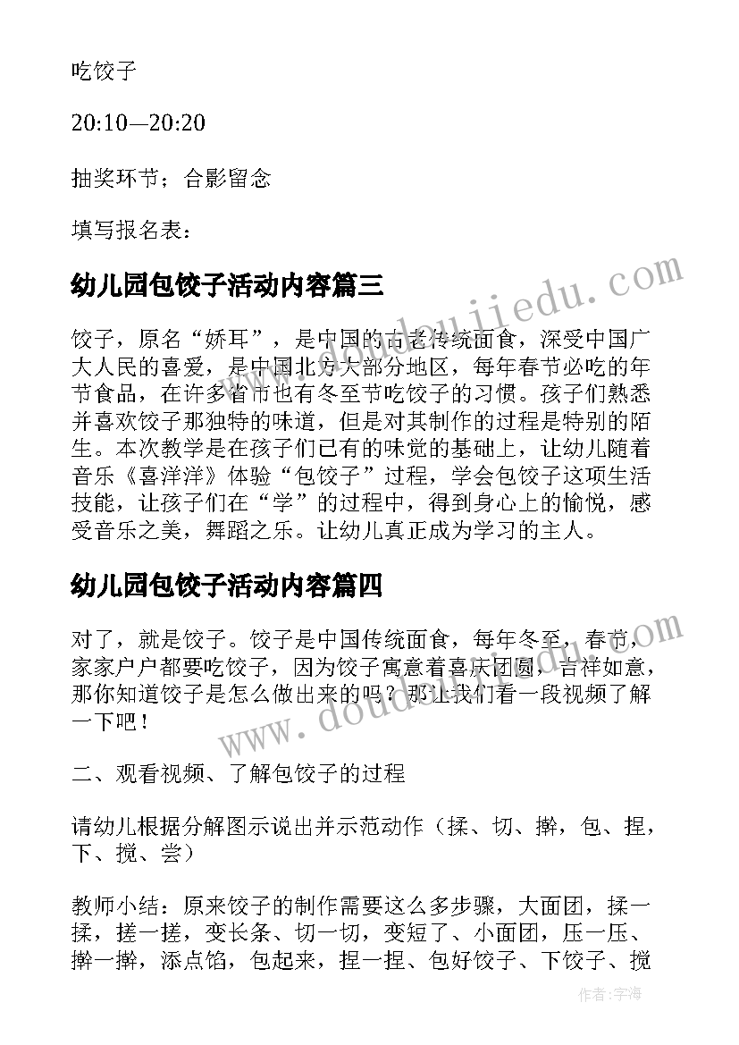 幼儿园包饺子活动内容 幼儿园包饺子活动方案(通用5篇)