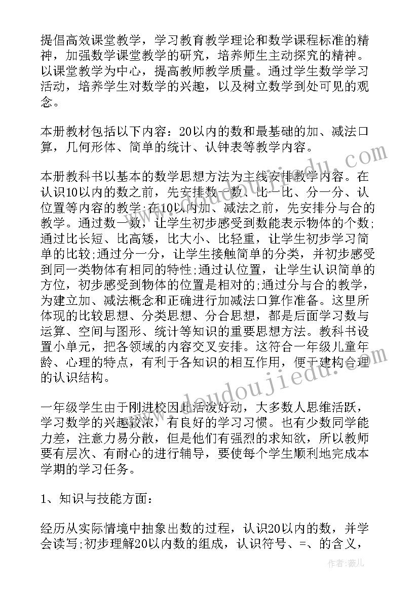 一年级数学教师年度工作报告(精选9篇)