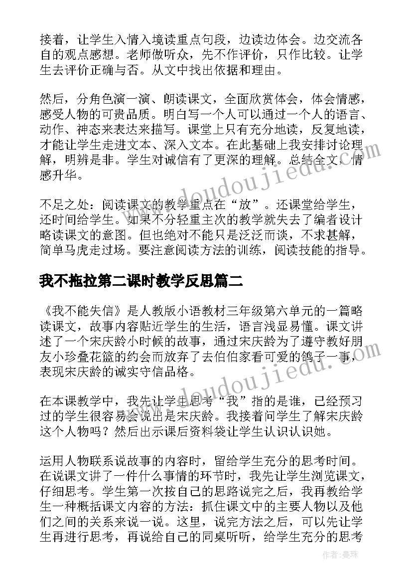 我不拖拉第二课时教学反思(模板5篇)