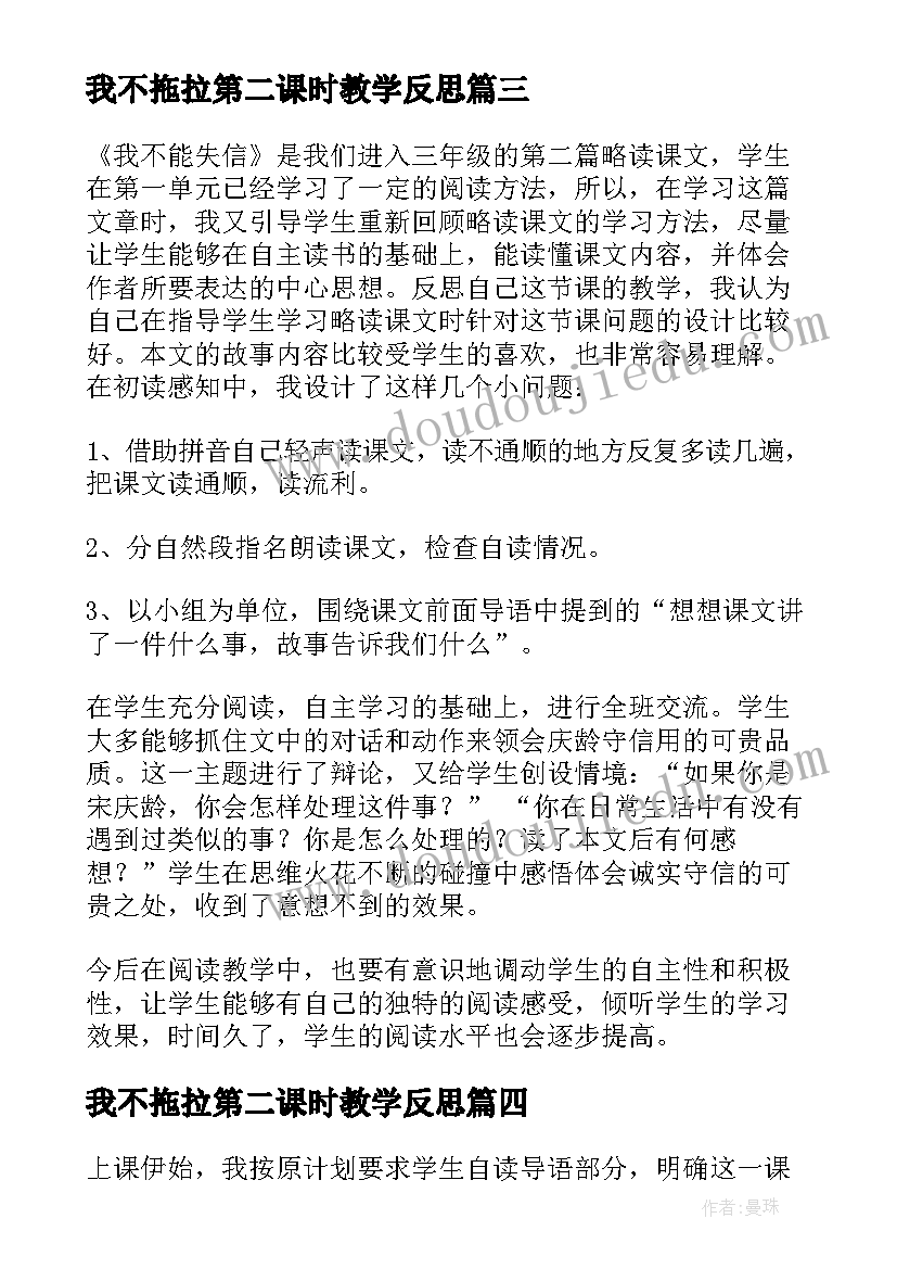 我不拖拉第二课时教学反思(模板5篇)