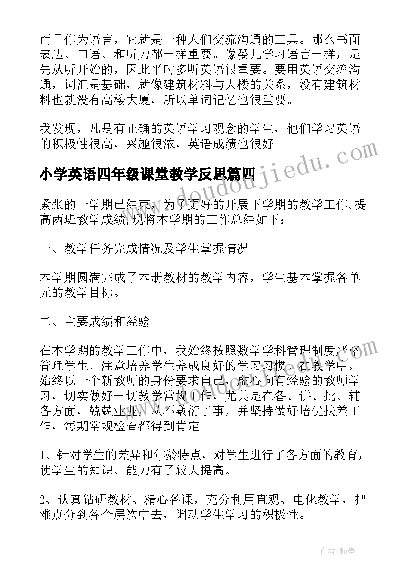 最新小学英语四年级课堂教学反思(优秀5篇)