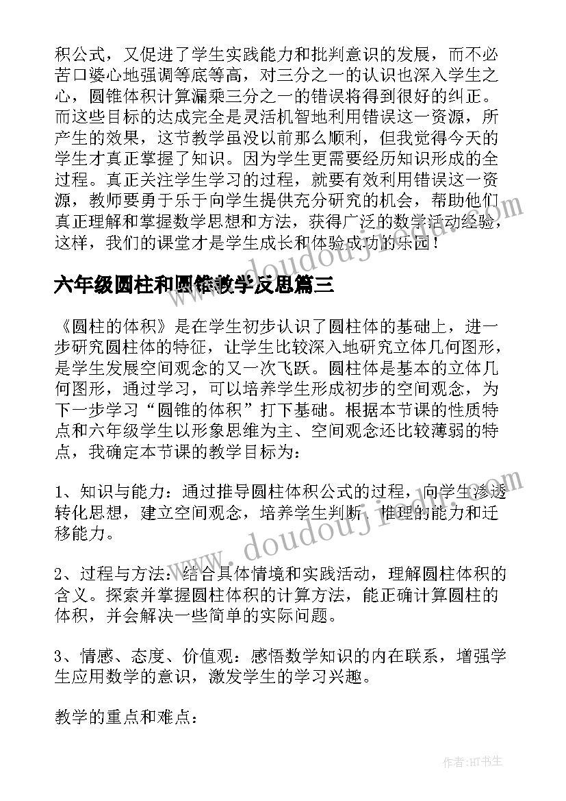 最新六年级圆柱和圆锥教学反思(精选5篇)