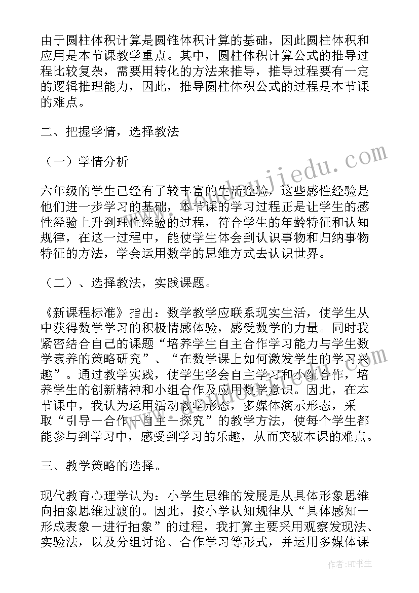 最新六年级圆柱和圆锥教学反思(精选5篇)