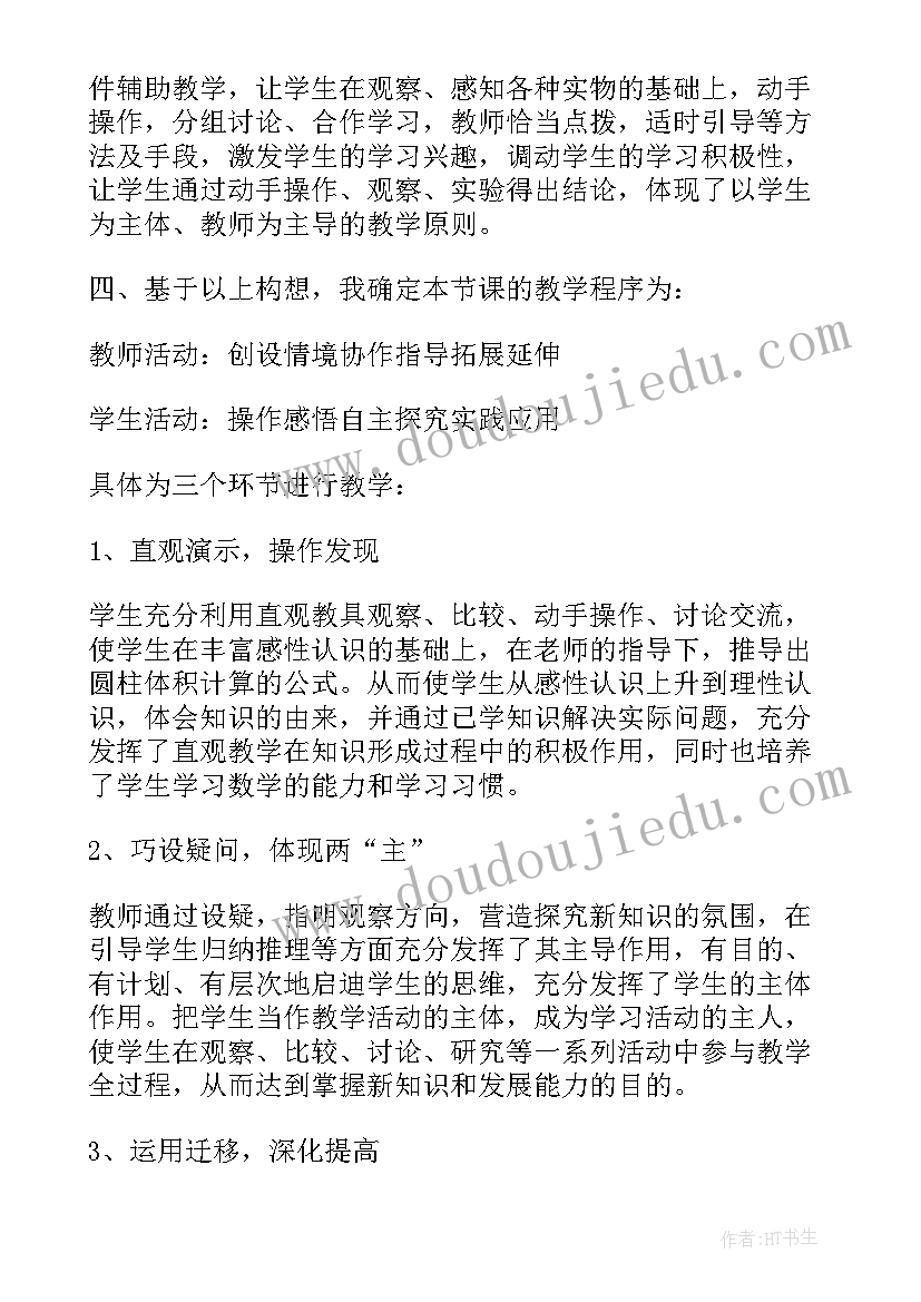 最新六年级圆柱和圆锥教学反思(精选5篇)