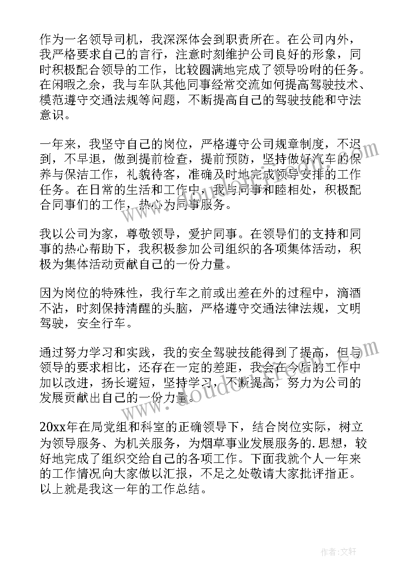 最新部队驾驶员年终总结 驾驶员个人的年终总结(实用5篇)