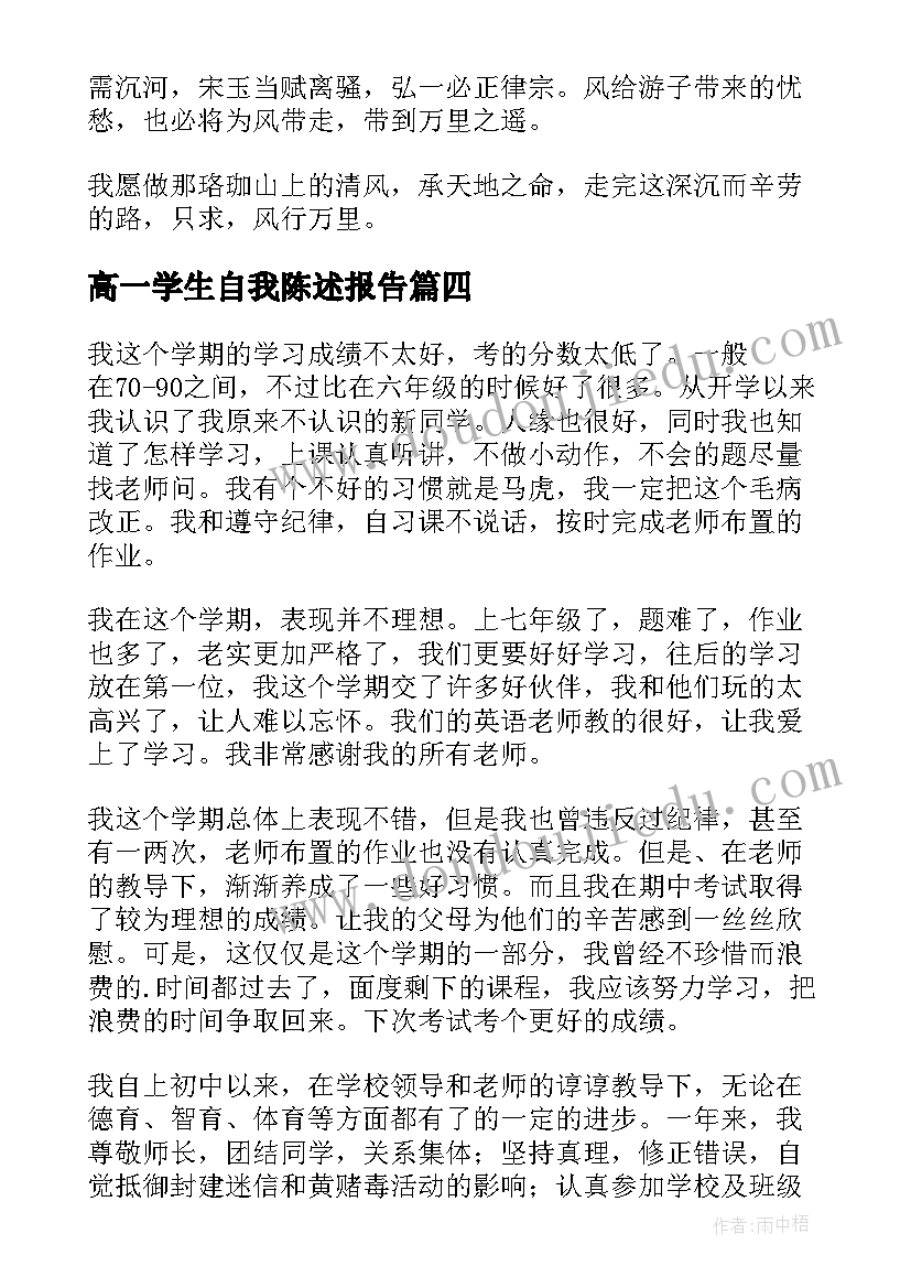 2023年高一学生自我陈述报告 学生自我陈述报告(模板9篇)