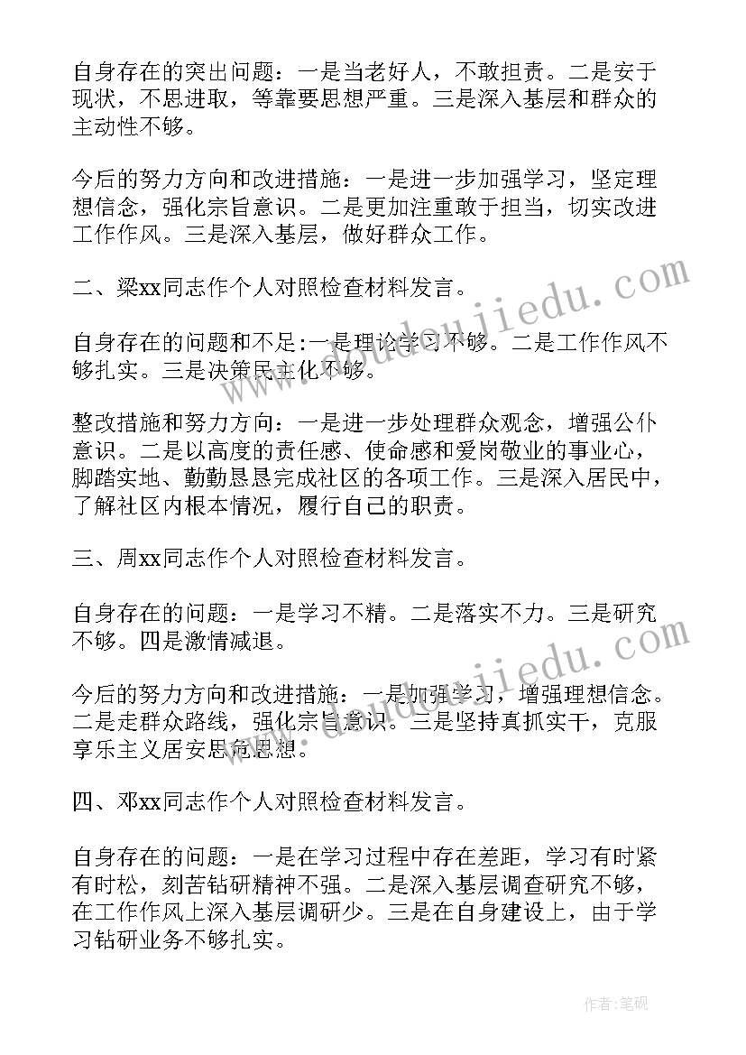 最新社区意识形态工作会议记录(大全5篇)