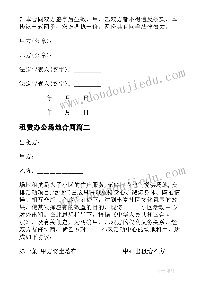 2023年租赁办公场地合同(通用9篇)