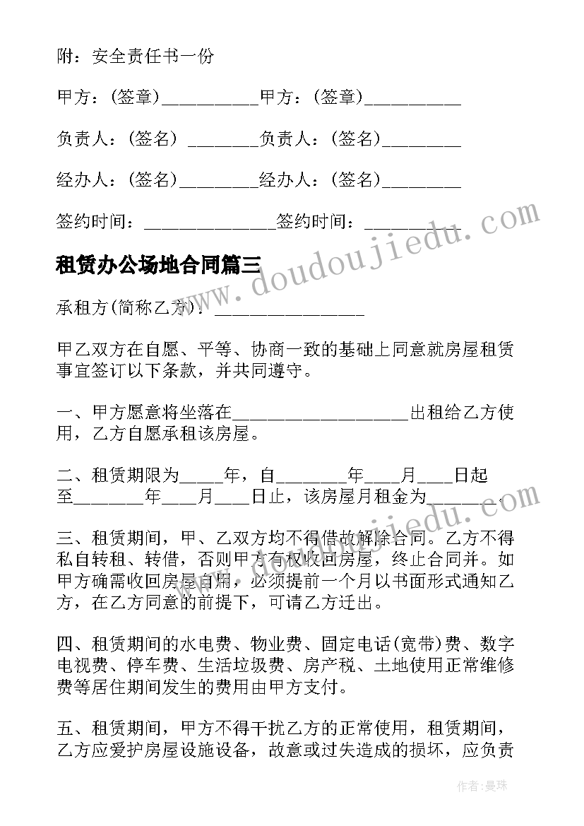 2023年租赁办公场地合同(通用9篇)