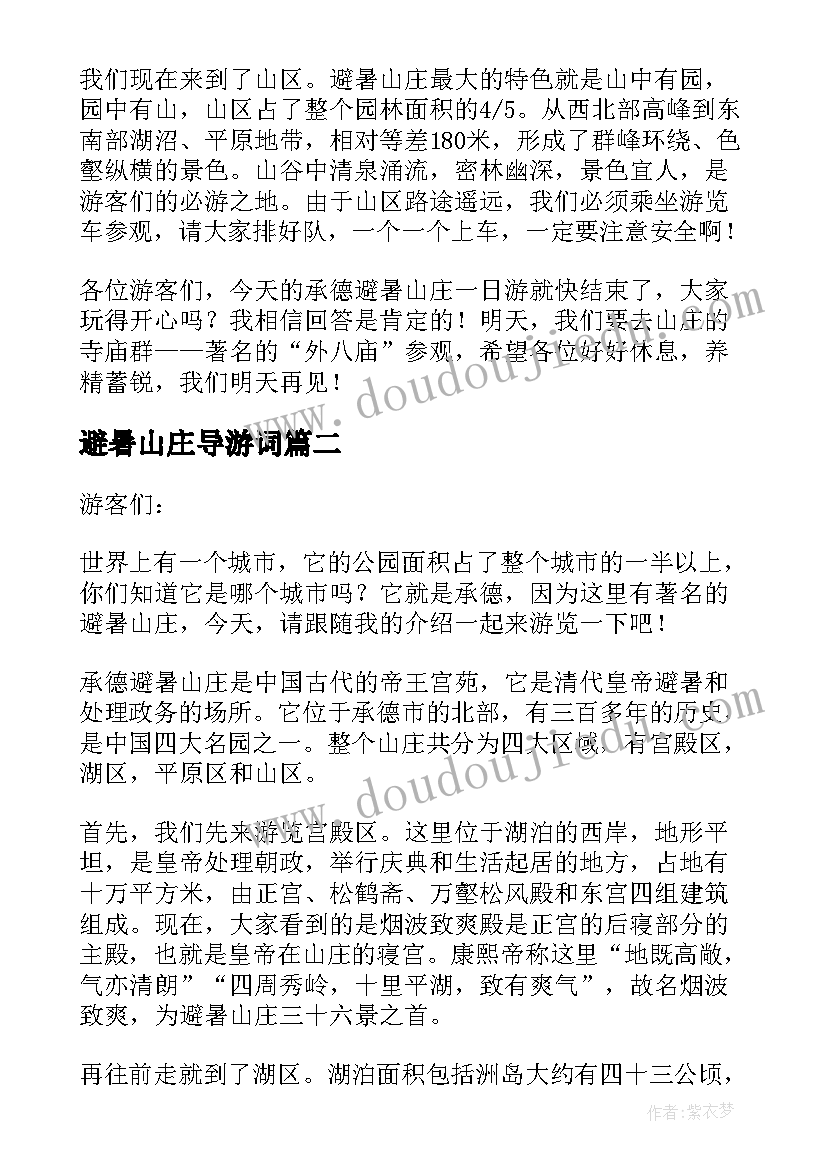 最新避暑山庄导游词(大全10篇)