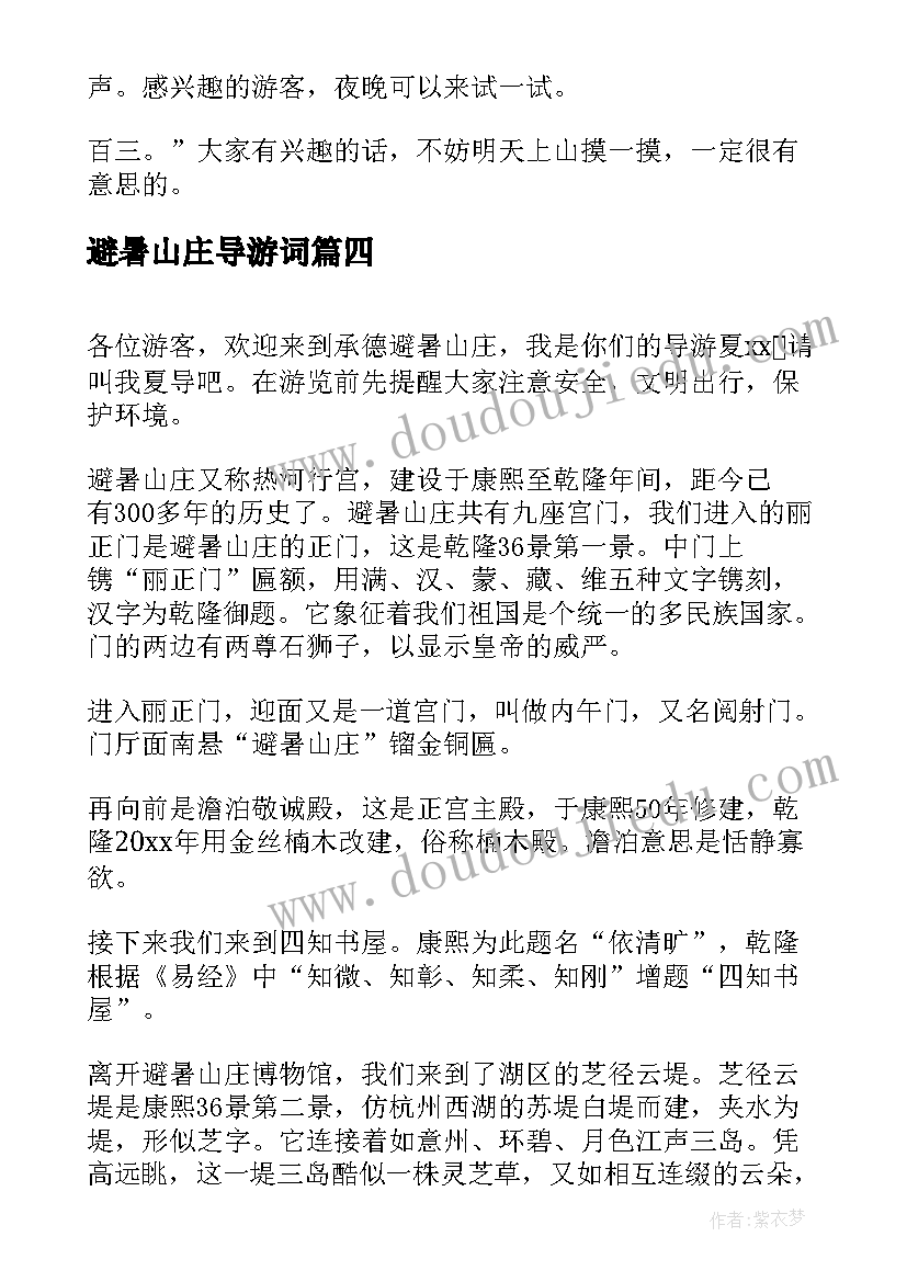 最新避暑山庄导游词(大全10篇)