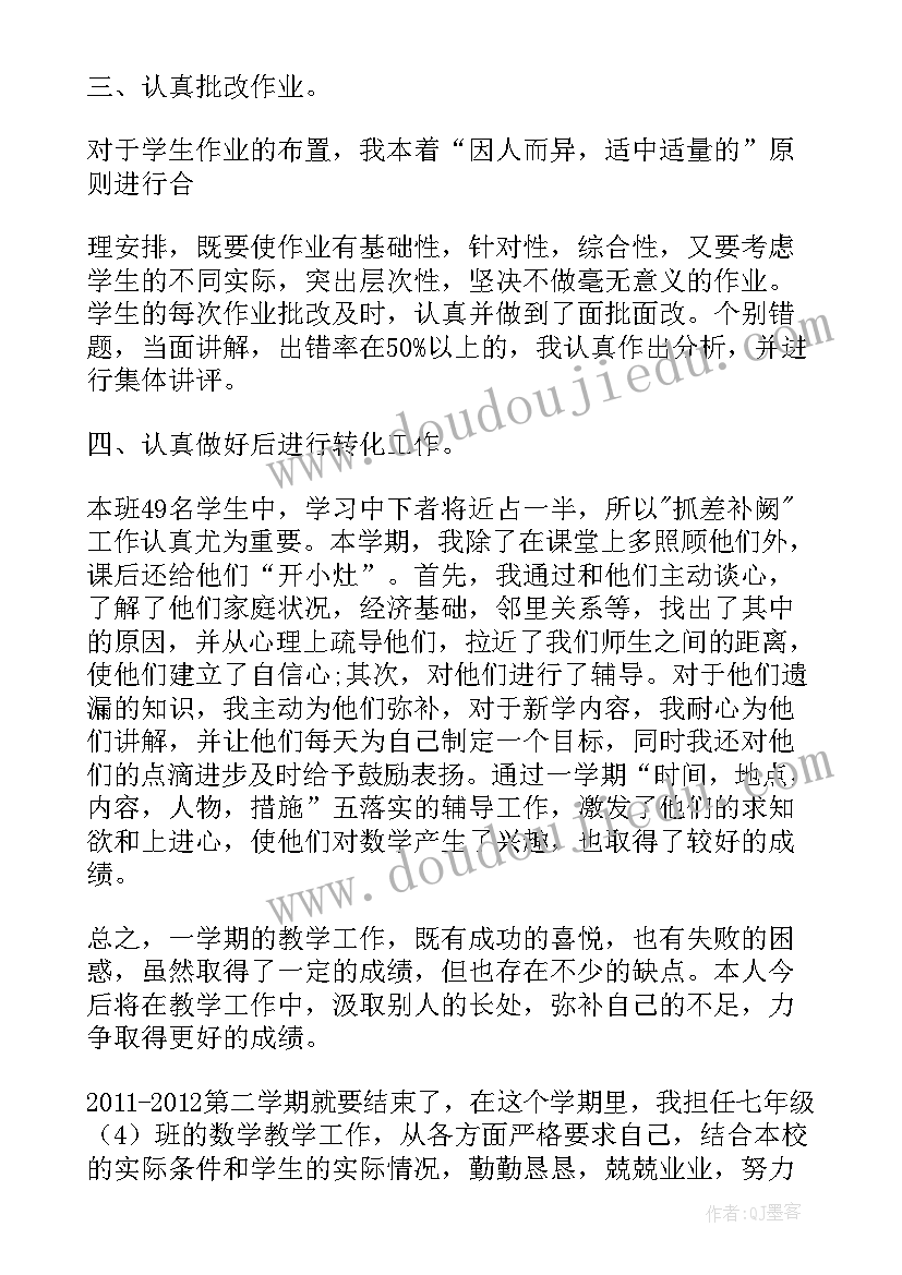 七年级学期总结(大全7篇)