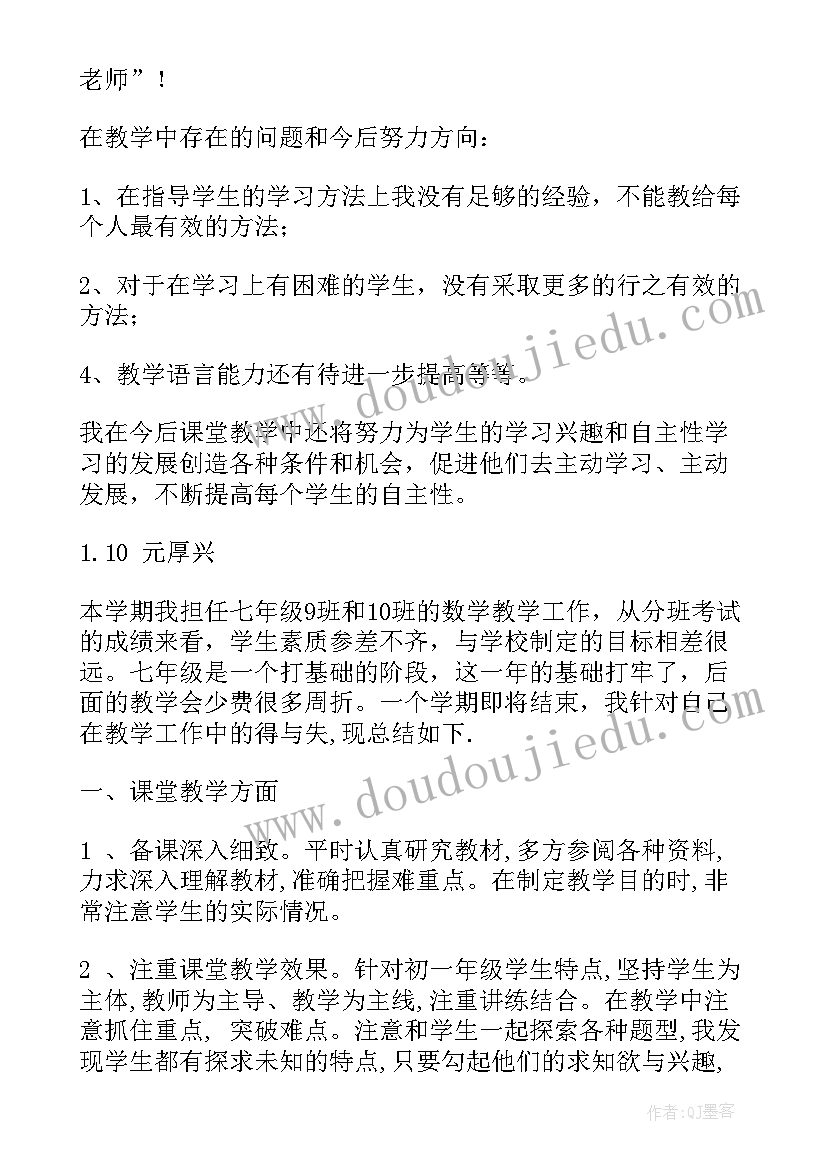 七年级学期总结(大全7篇)