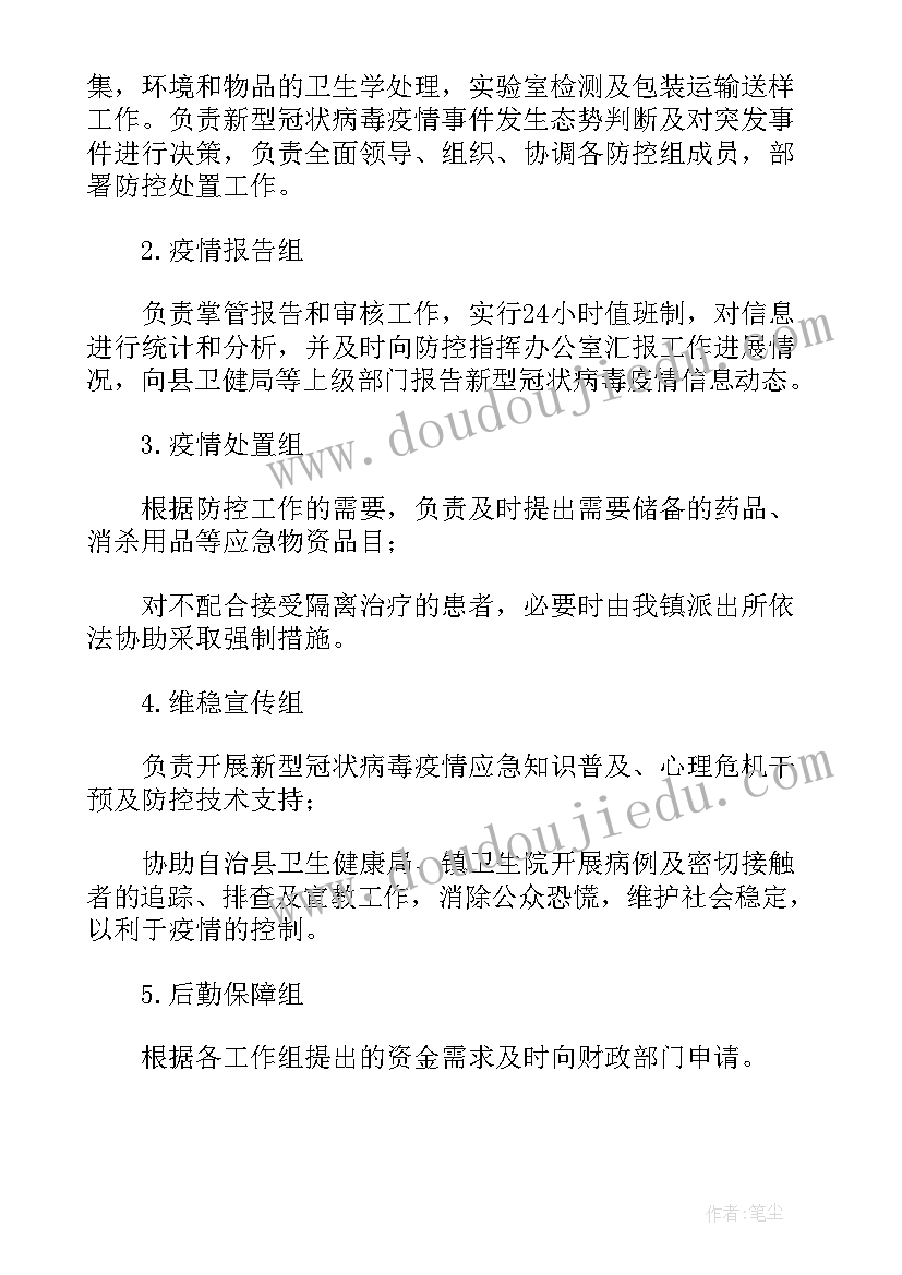 最新企业疫情防控应急预案(模板9篇)