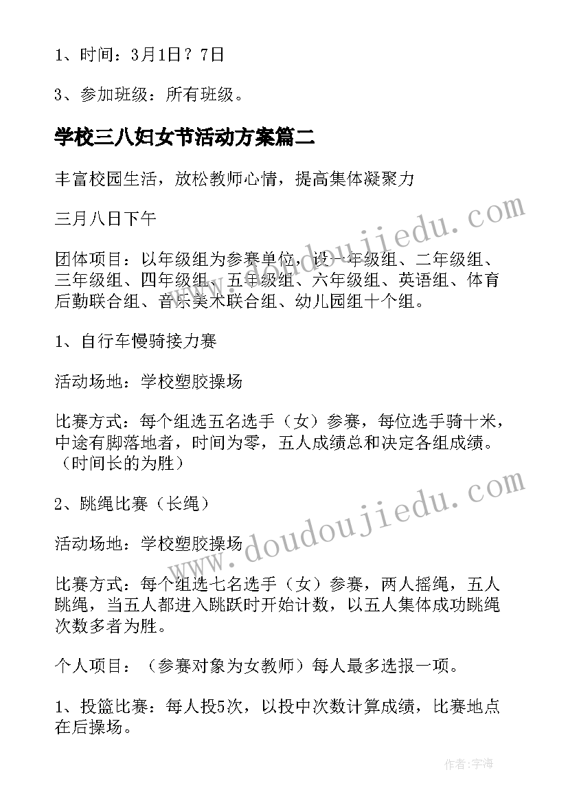 学校三八妇女节活动方案(模板8篇)