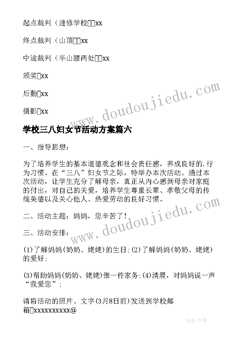 学校三八妇女节活动方案(模板8篇)