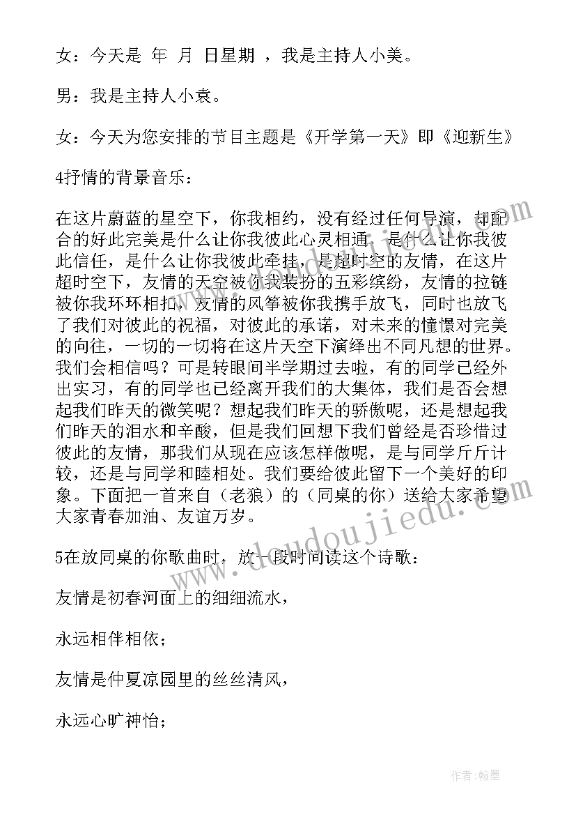 最新小学开学广播稿(优秀5篇)