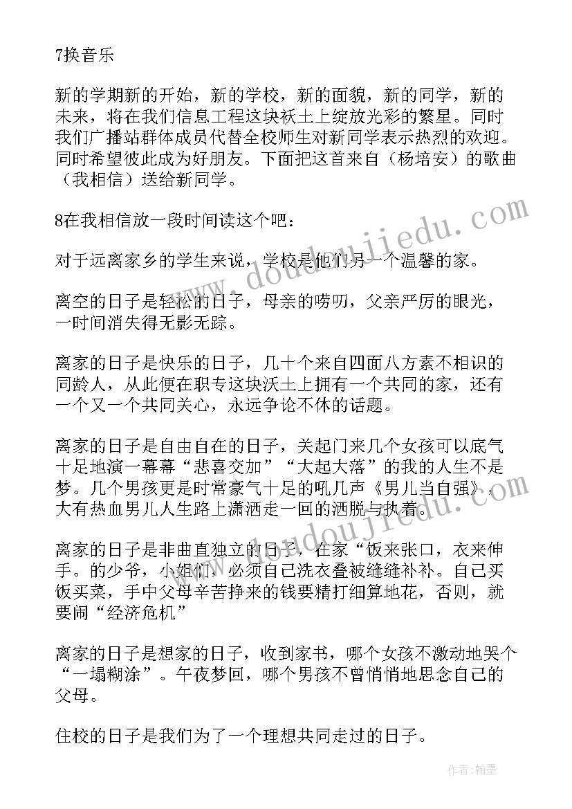 最新小学开学广播稿(优秀5篇)