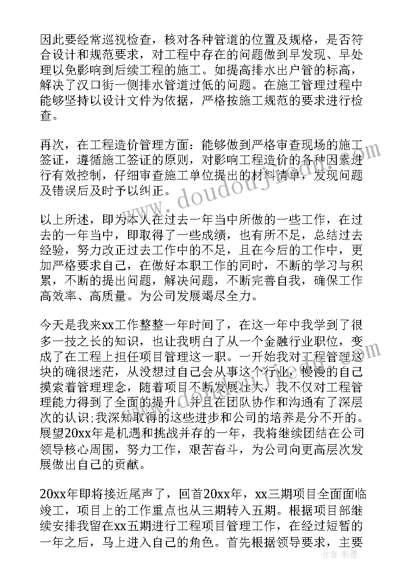 最新工程项目管理年度总结(通用10篇)