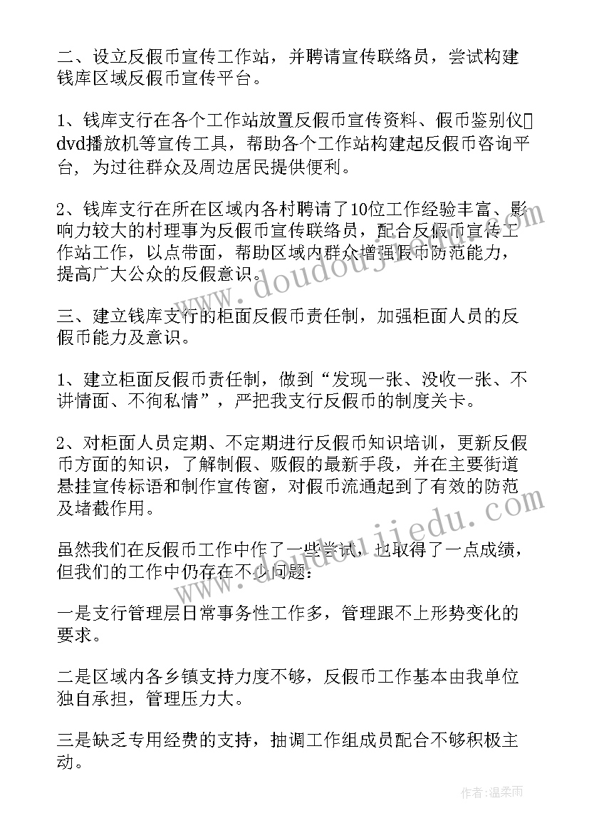 2023年银行年终工作总结 银行年度工作总结(通用10篇)