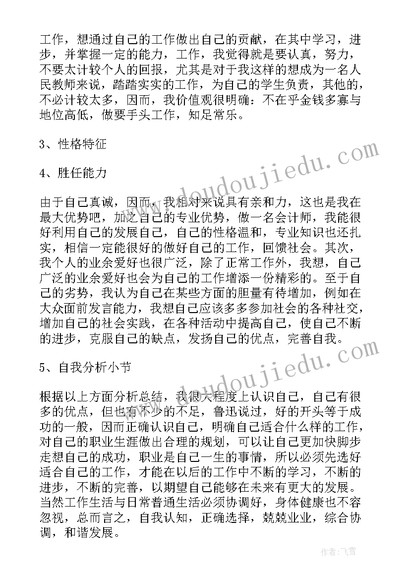 最新大学生涯职业规划书(汇总5篇)