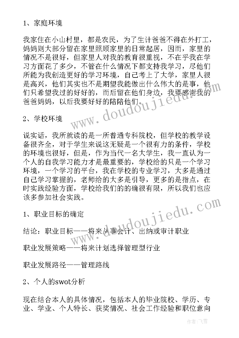 最新大学生涯职业规划书(汇总5篇)