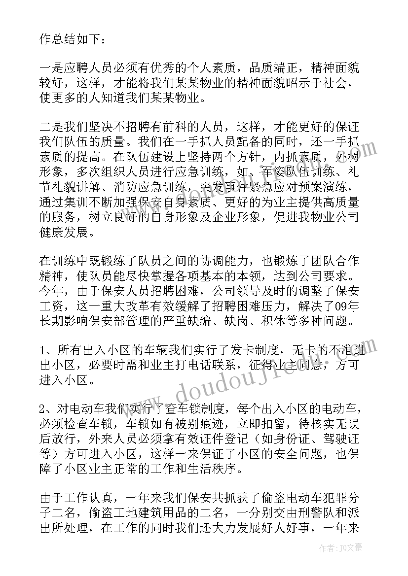 2023年保安年终总结个人 保安个人年终总结(通用5篇)