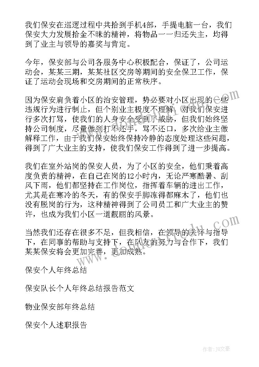 2023年保安年终总结个人 保安个人年终总结(通用5篇)