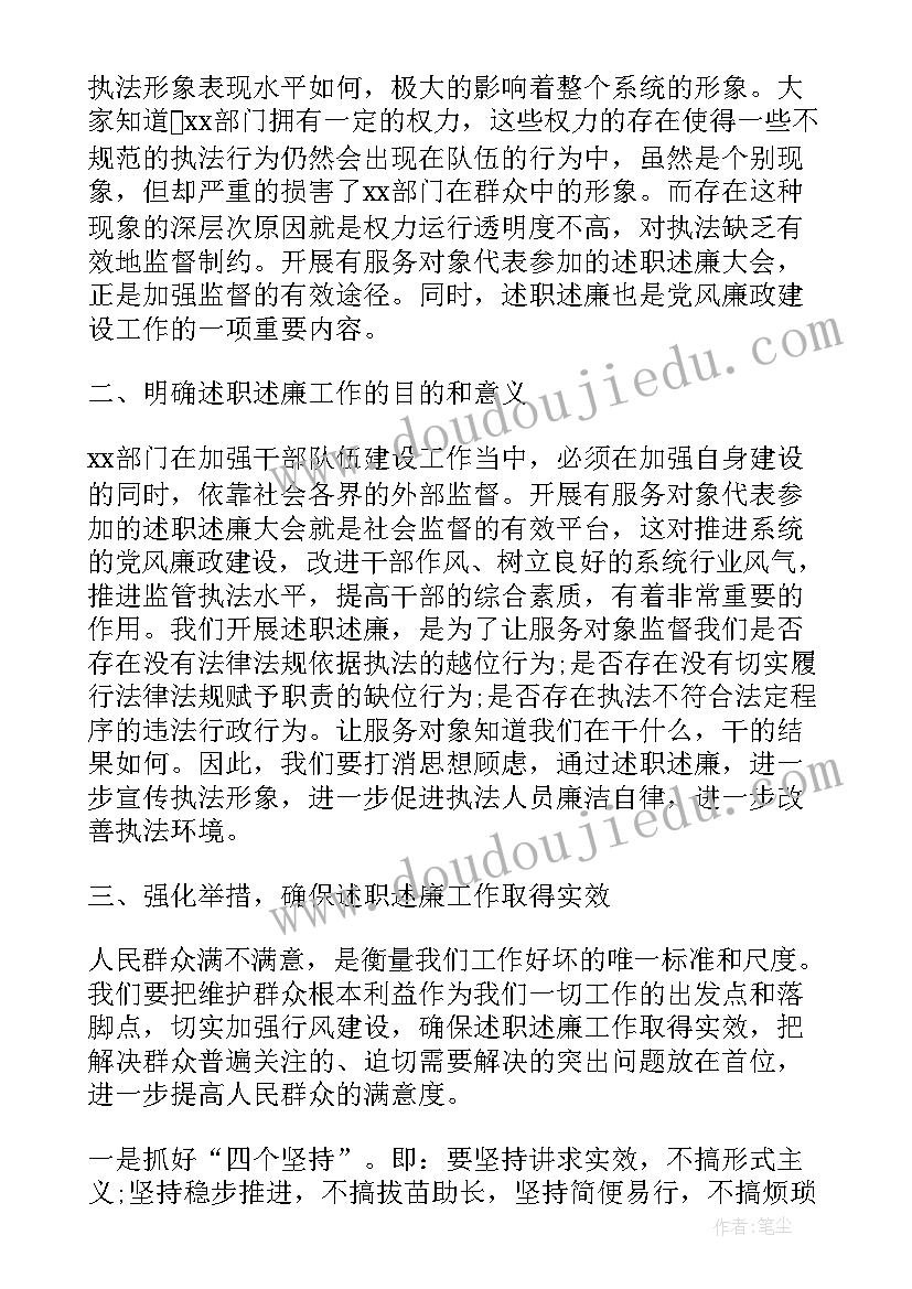 最新述职述廉讲话(大全5篇)