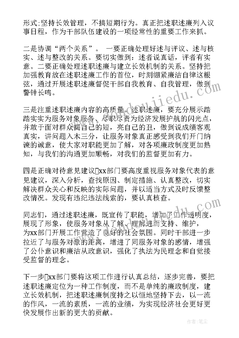 最新述职述廉讲话(大全5篇)