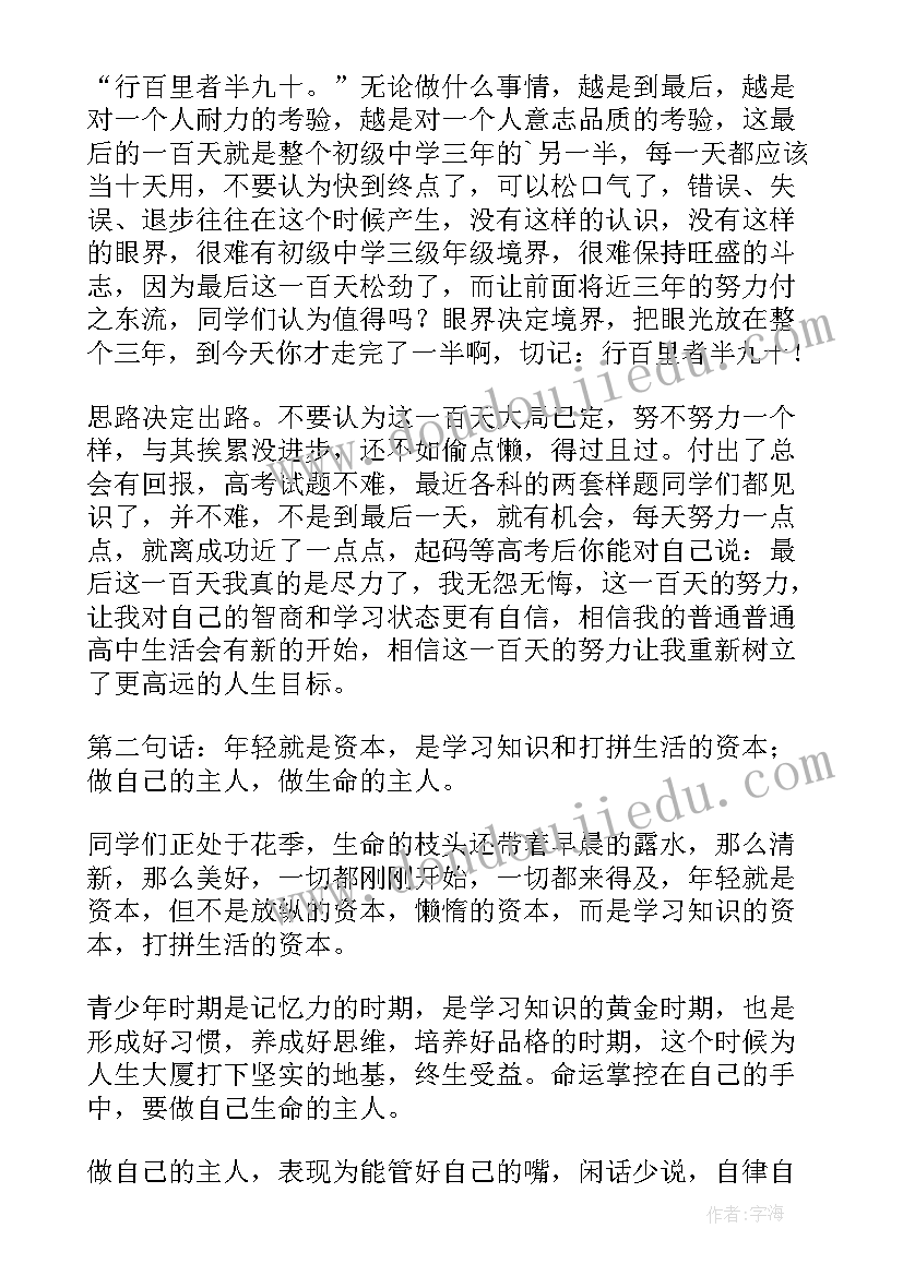 最新百日誓师演讲稿教师 百日誓师教师代表发言稿(模板9篇)