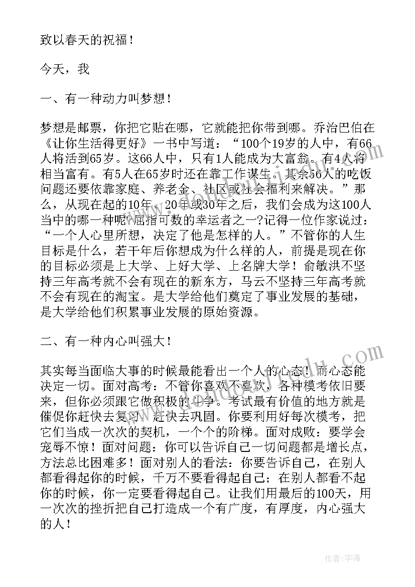 最新百日誓师演讲稿教师 百日誓师教师代表发言稿(模板9篇)