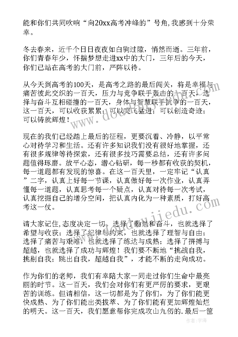 最新百日誓师演讲稿教师 百日誓师教师代表发言稿(模板9篇)