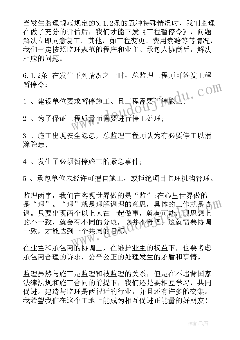 最新监理例会会议纪要(实用6篇)