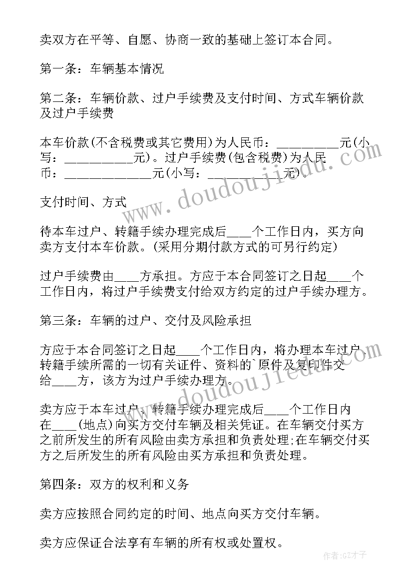 2023年二手车买卖合同标准版(通用10篇)