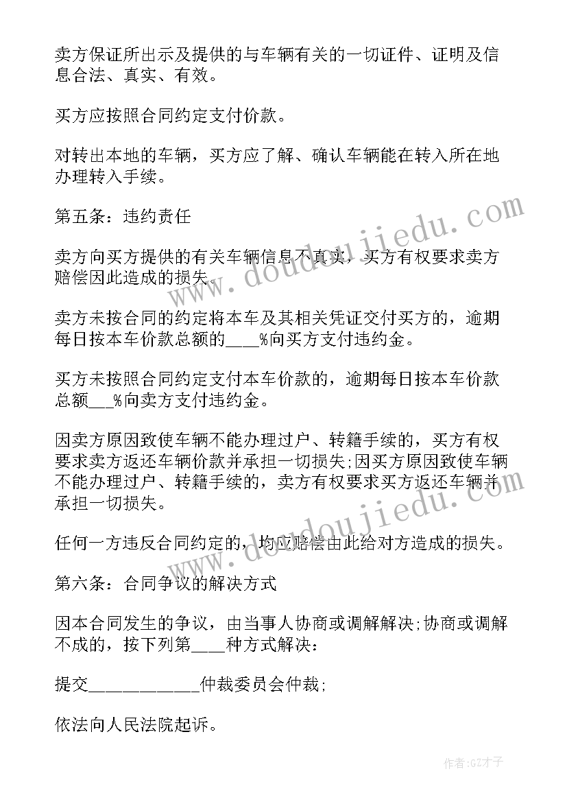 2023年二手车买卖合同标准版(通用10篇)