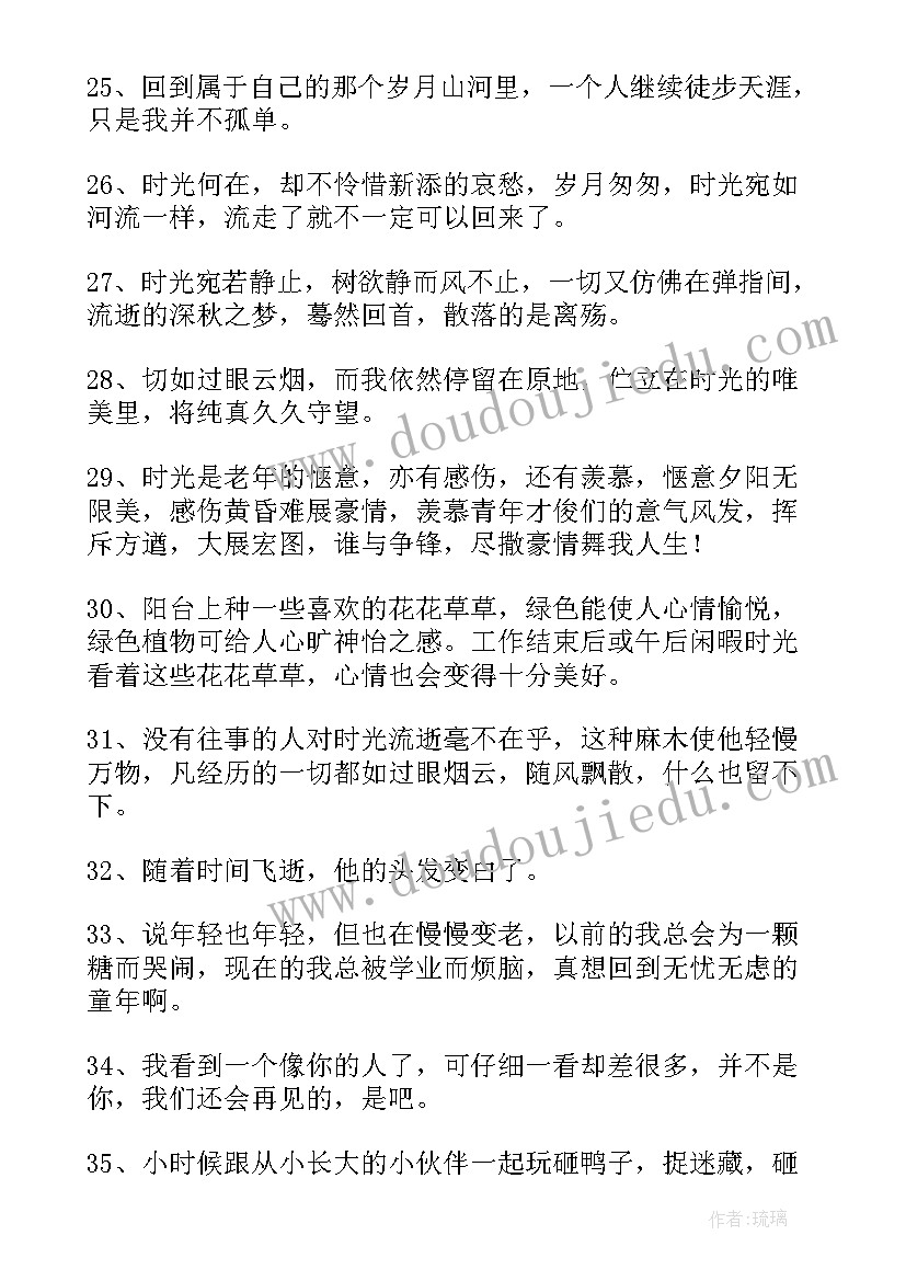 时光荏苒个人总结(通用6篇)