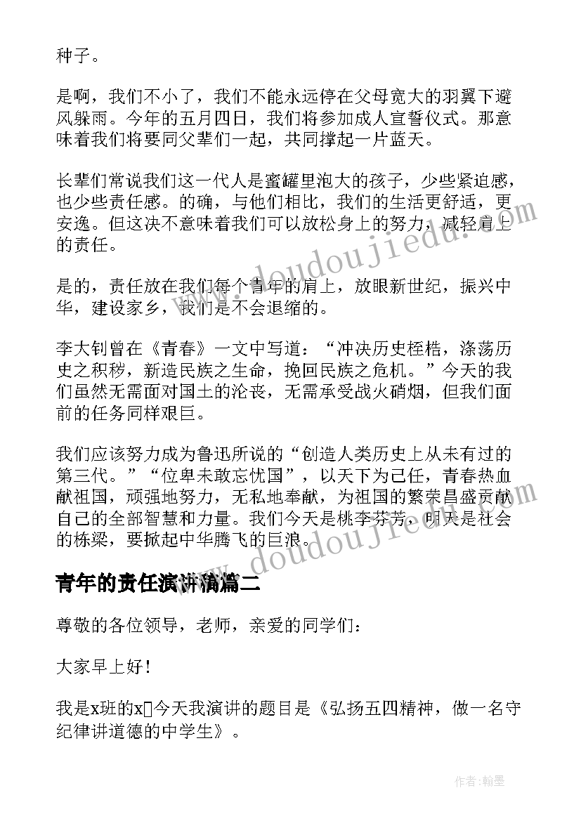 2023年青年的责任演讲稿(精选5篇)