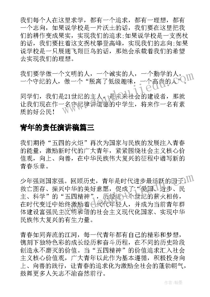 2023年青年的责任演讲稿(精选5篇)