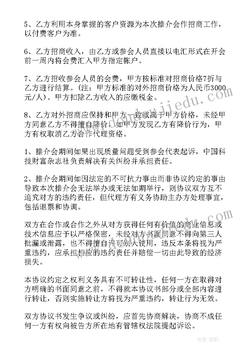 2023年借款投资合同(模板5篇)