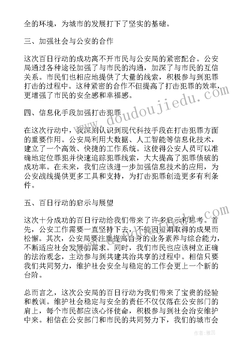 2023年公安机关政治工作总结(大全8篇)