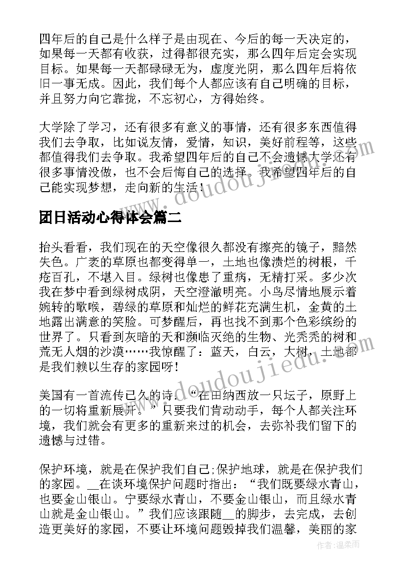 2023年团日活动心得体会(优质9篇)