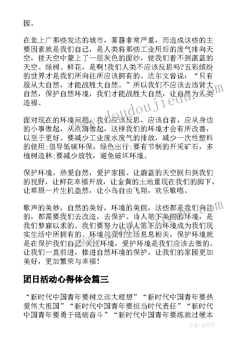 2023年团日活动心得体会(优质9篇)