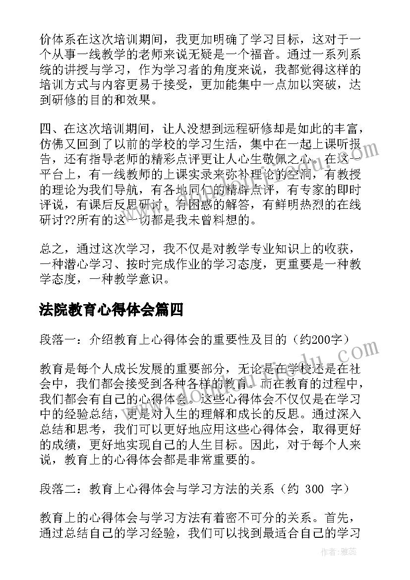 2023年法院教育心得体会(大全5篇)