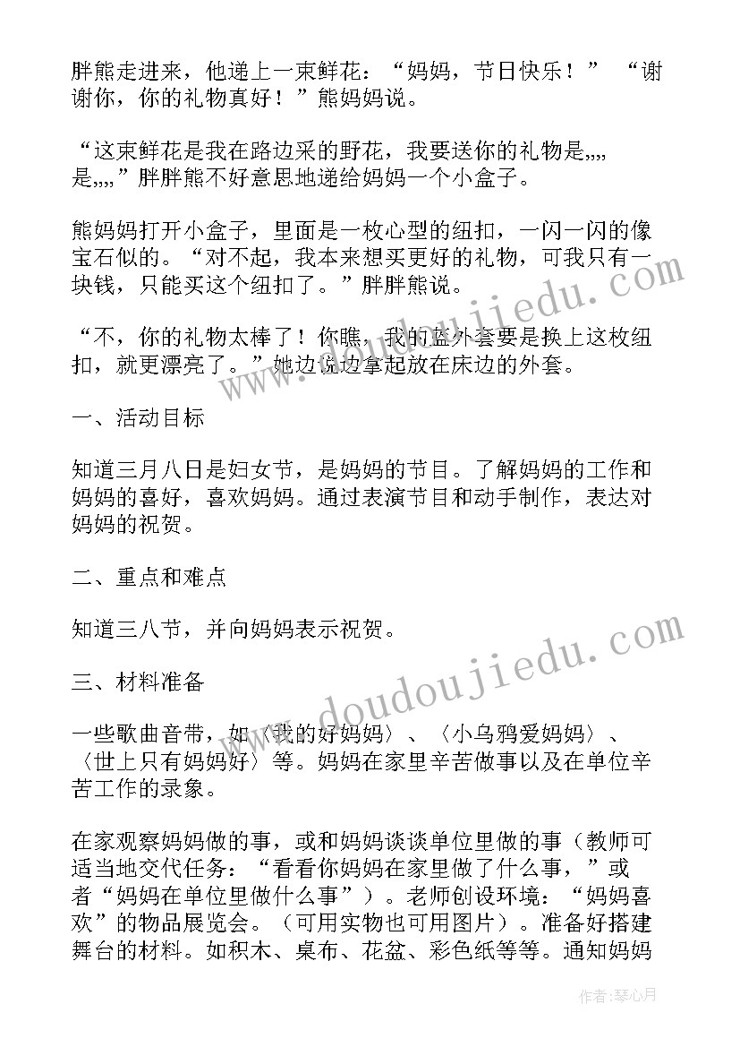 2023年幼儿园教师妇女节活动方案 妇女节幼儿园活动方案(优质8篇)