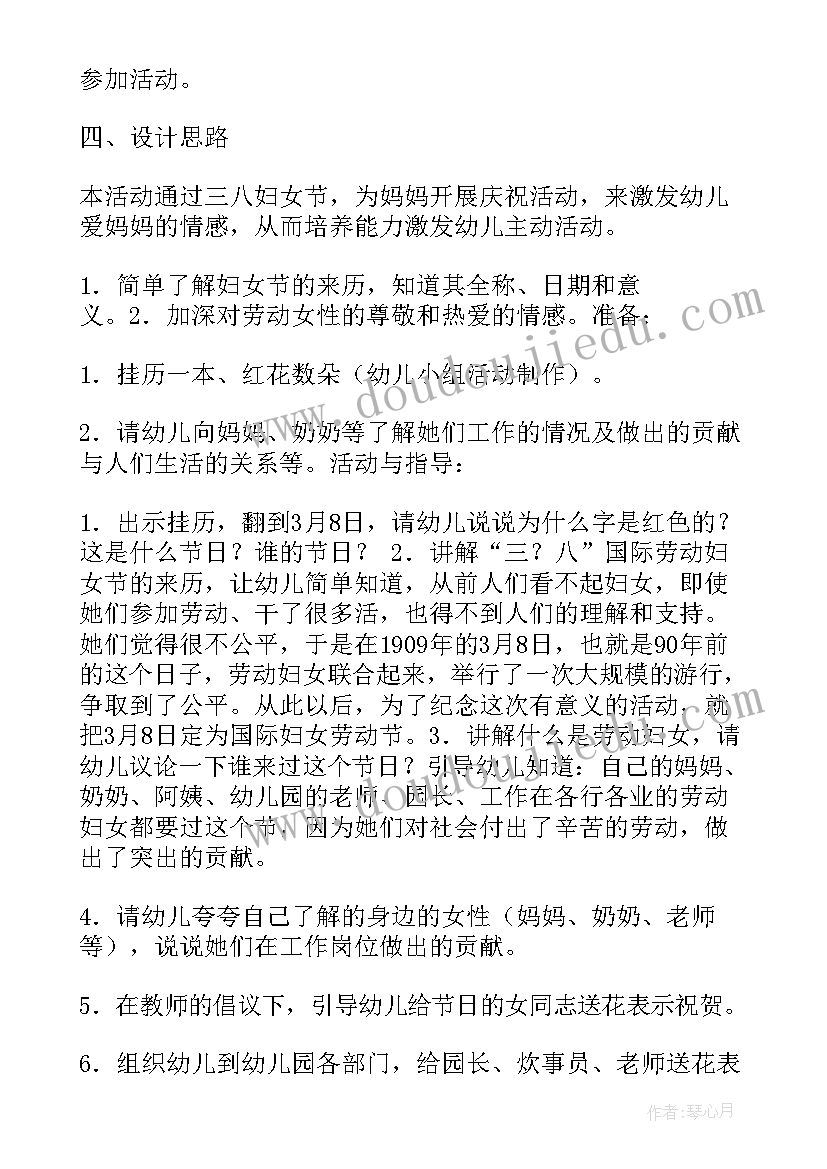 2023年幼儿园教师妇女节活动方案 妇女节幼儿园活动方案(优质8篇)