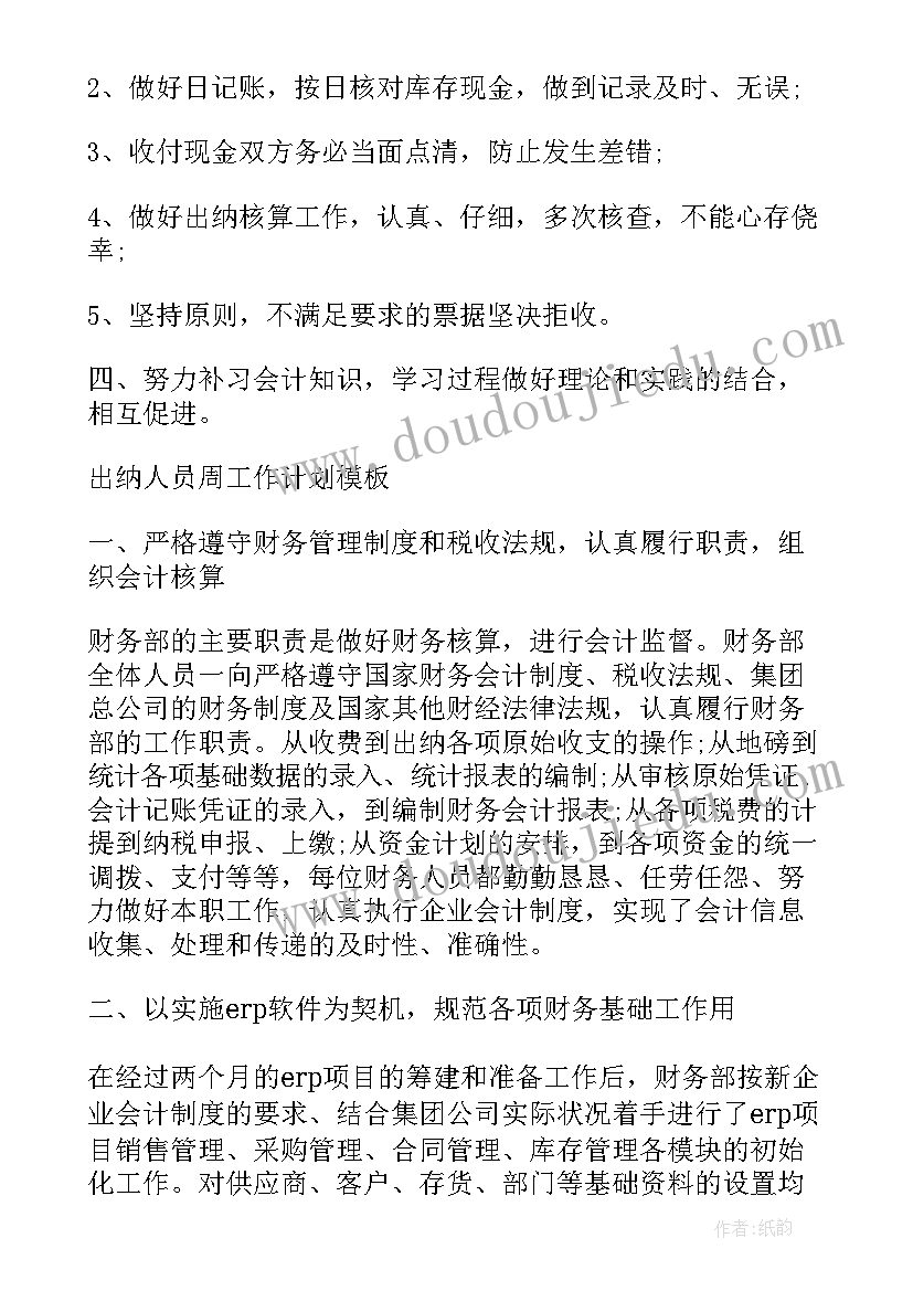 财务助理年度总结报告(汇总9篇)