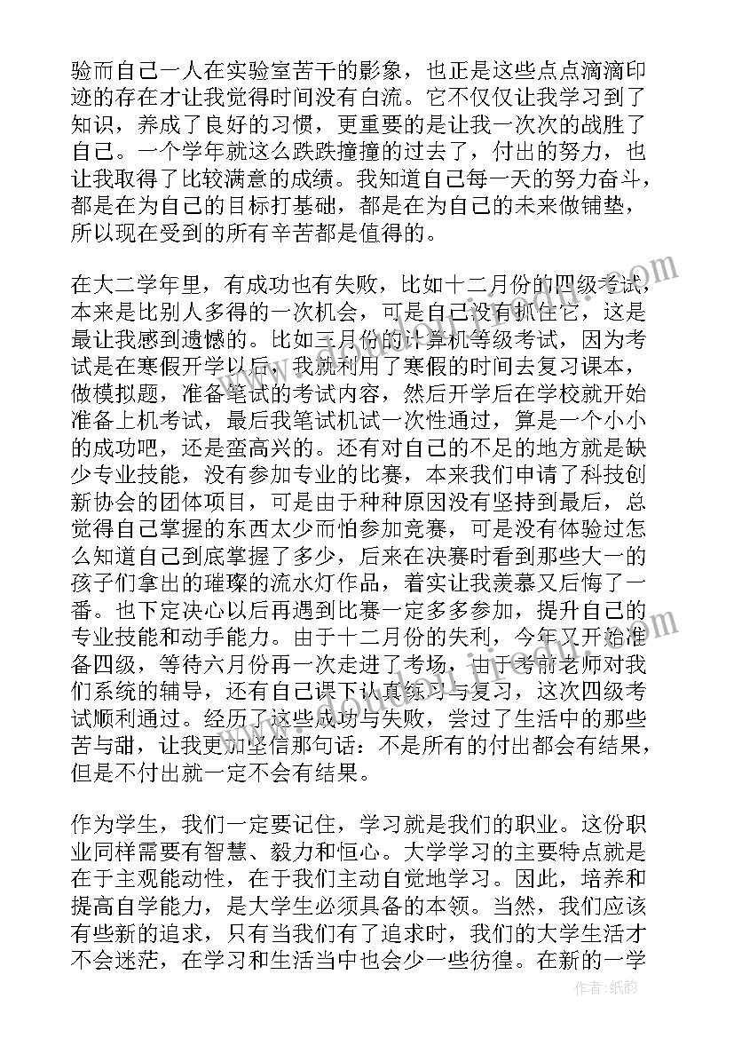 大二期末总结 大二期末个人总结(模板5篇)