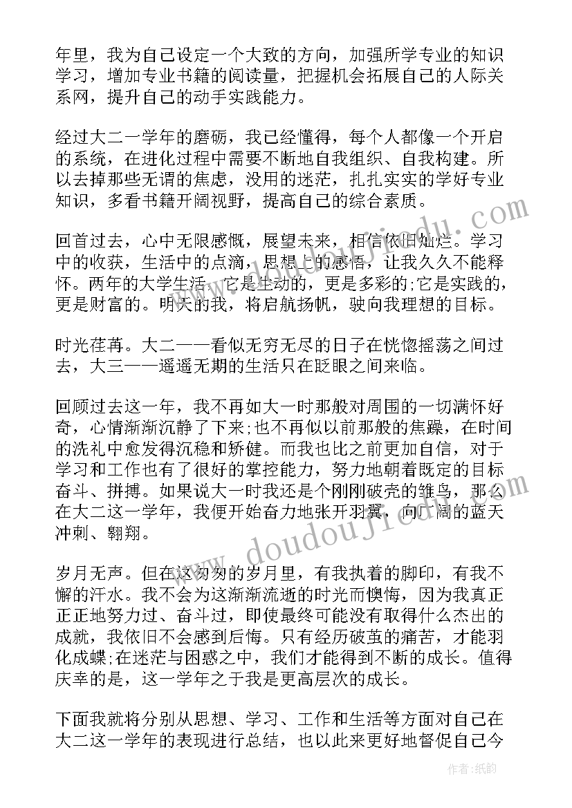 大二期末总结 大二期末个人总结(模板5篇)