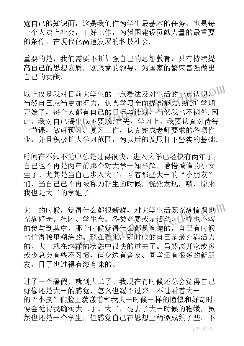 大二期末总结 大二期末个人总结(模板5篇)